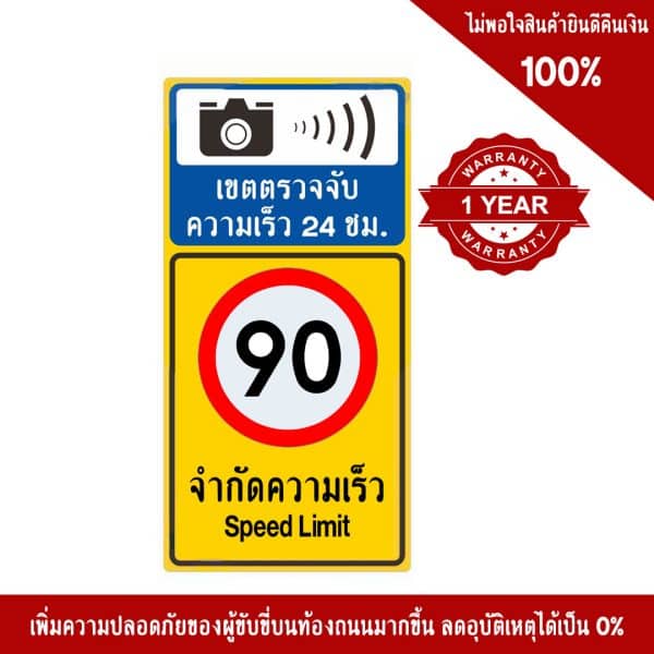 ป้ายจำกัดความเร็ว