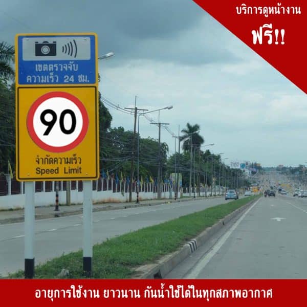 ป้ายจำกัดความเร็ว