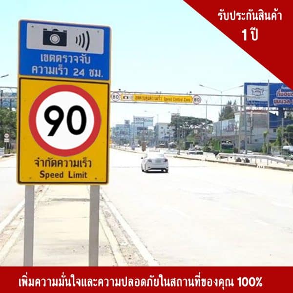 ป้ายจำกัดความเร็ว