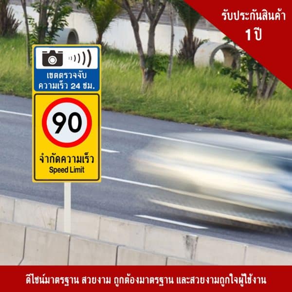ป้ายจำกัดความเร็ว