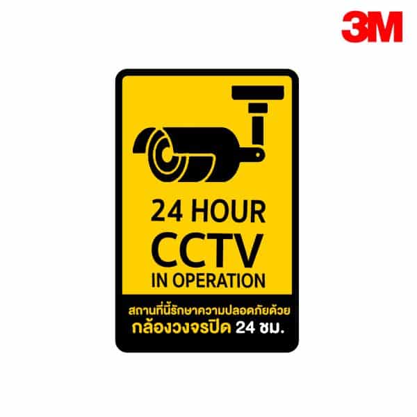 ป้ายกล้องวงจรปิด CCTV 24 Hour สีเหลือง-ดำ สะท้อนแสง 3M