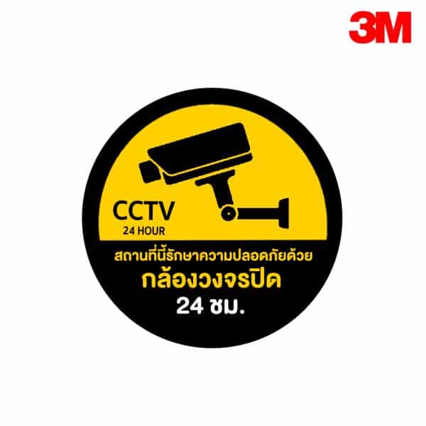 ป้ายกล้องวงจรปิด CCTV 24 Hour สีเหลือง-ดำ สะท้อนแสง 3M