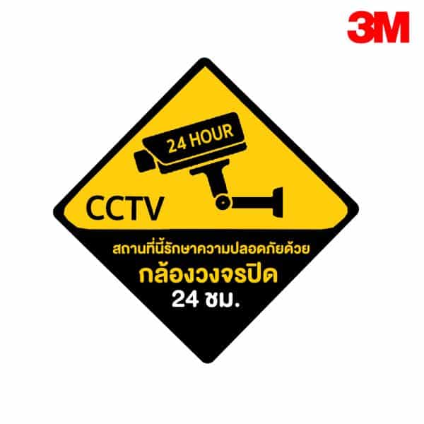 ป้ายกล้องวงจรปิด CCTV 24 Hour สีเหลือง-ดำ สะท้อนแสง 3M