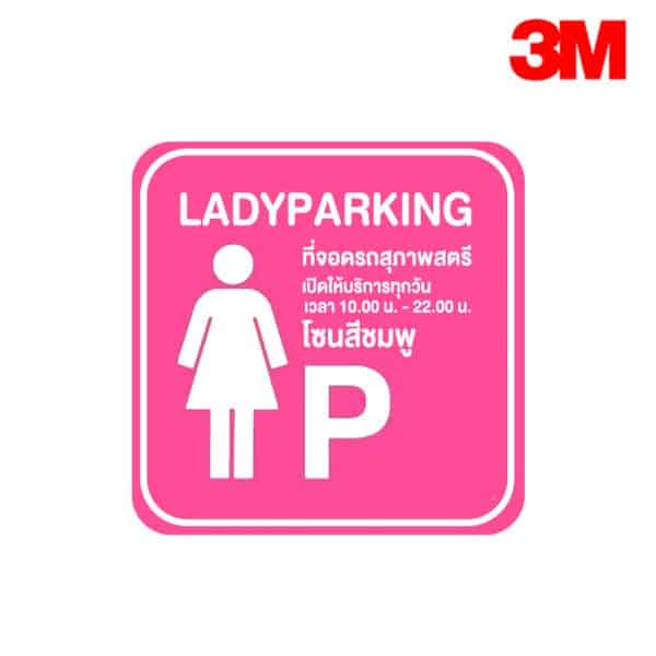 ป้ายที่จอดรถสุภาพสตรี NN-141 สะท้อนแสง 3M