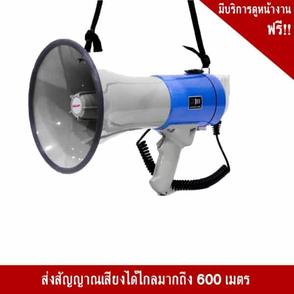 โทรโข่ง
