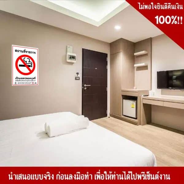 ป้ายห้ามสูบบุหรี่