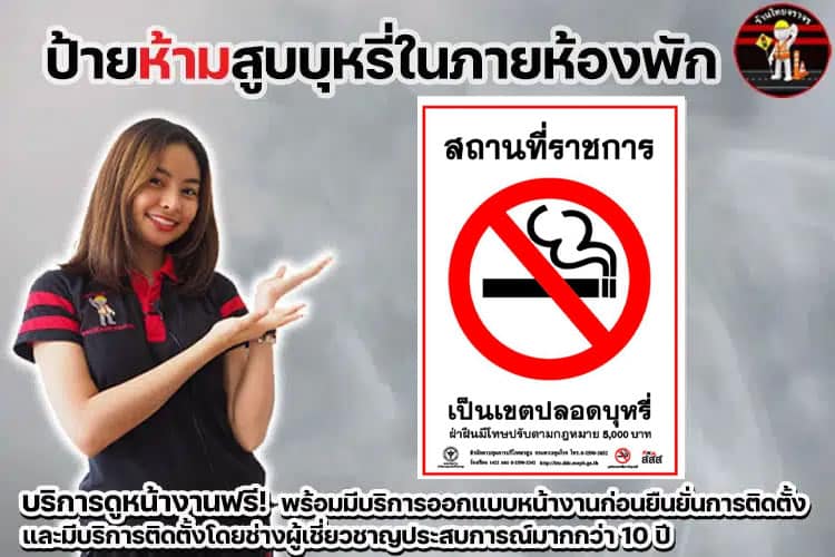ป้ายห้ามสูบบุหรี่