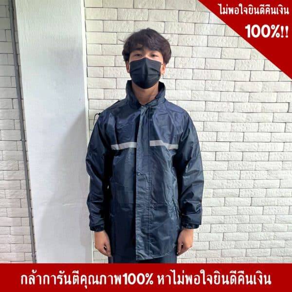 เสื้อกันฝน