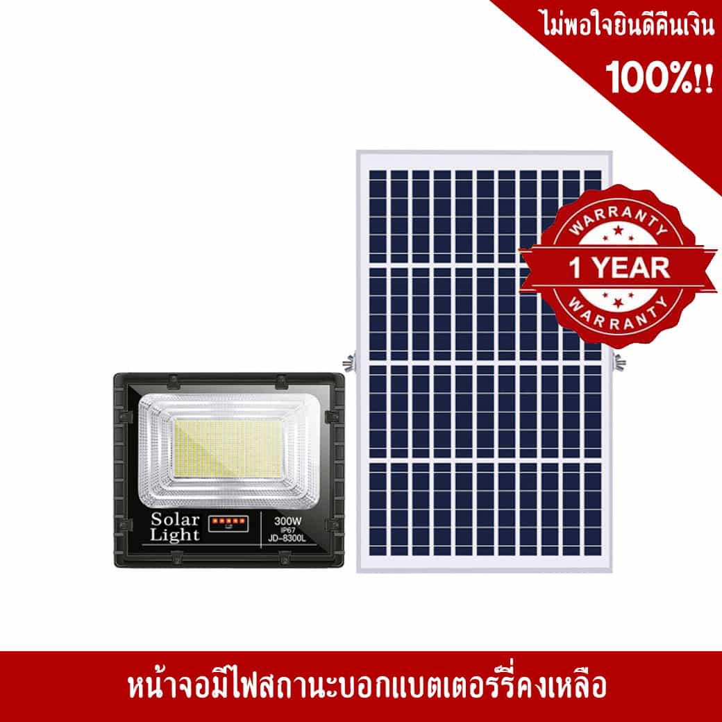 โคมไฟสปอร์ตไลท์ Led พลังงานแสงอาทิตย์ 300W พร้อมรีโมท ขายึดแผง แบบขาตัวยู —  ร้านไทยจราจร