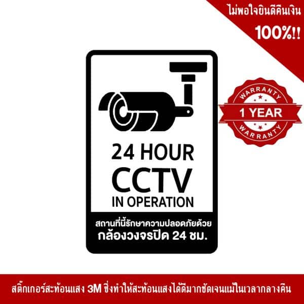 ป้ายกล้องวงจรปิด