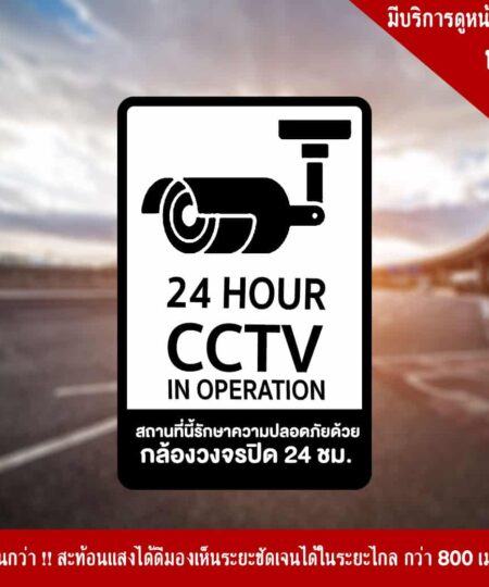 ป้ายกล้องวงจรปิด