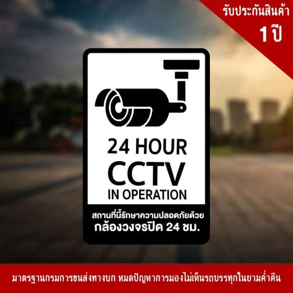 ป้ายกล้องวงจรปิด