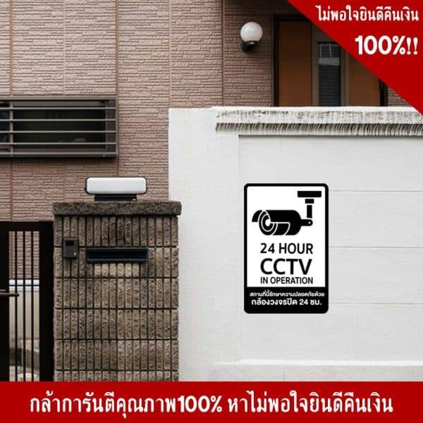 ป้ายกล้องวงจรปิด