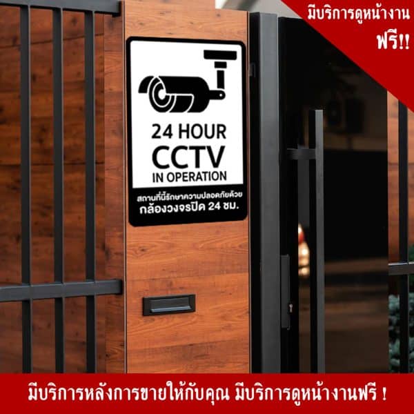 ป้ายกล้องวงจรปิดอ