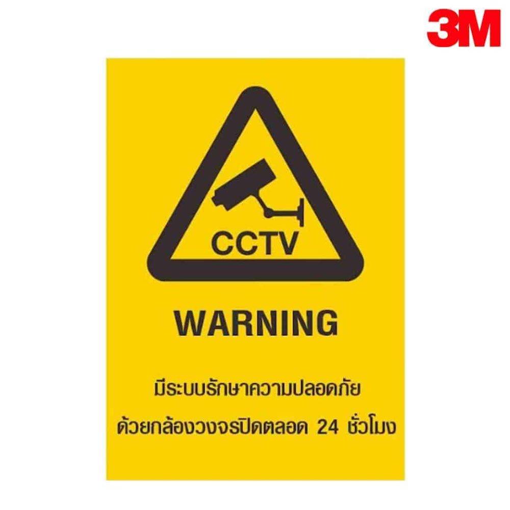 ป้าย CCTV WARNING