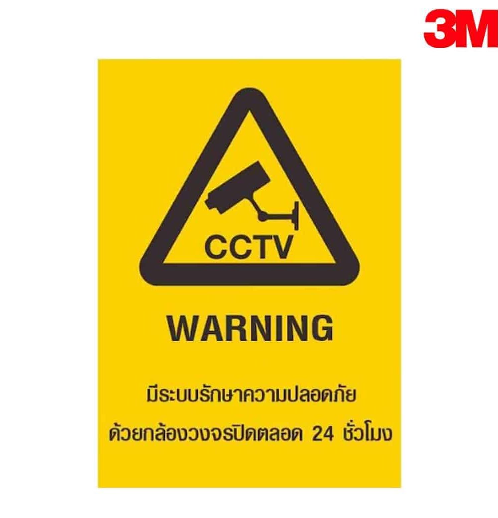 ป้าย CCTV WARNING