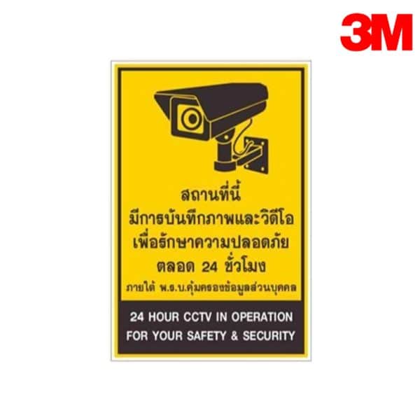 ป้ายสถานที่นี้มีบันทึกภาพและวิดีโอเพื่อรักษาความปลอดภัยตลอด 24 ชม.สะท้อนแสง 3M