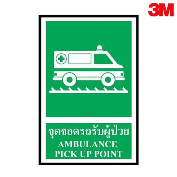 ป้ายจุดจอดรถรับผู้ป่วย SA-64 สะท้อนแสง 3M
