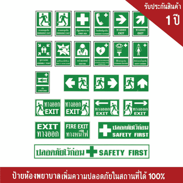 ป้ายห้องพยาบาล