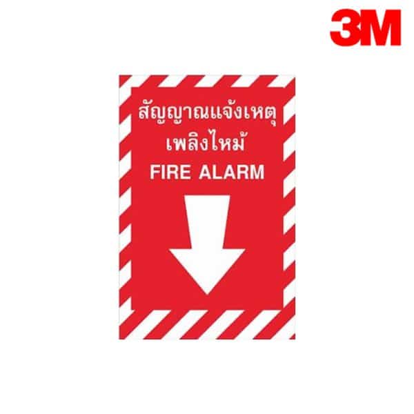 ป้ายสัญญาณแจ้งเหตุ เพลิงไหม้ FES-09 สะท้อนแสง 3M