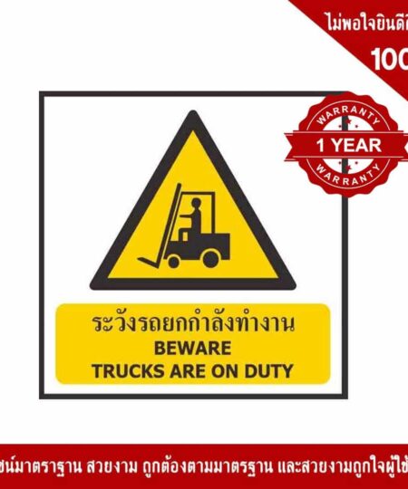 ป้ายระวังรถกำลังยก