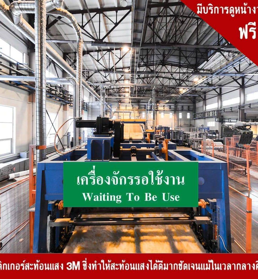 ป้ายเครื่องจักรรอใช้งาน