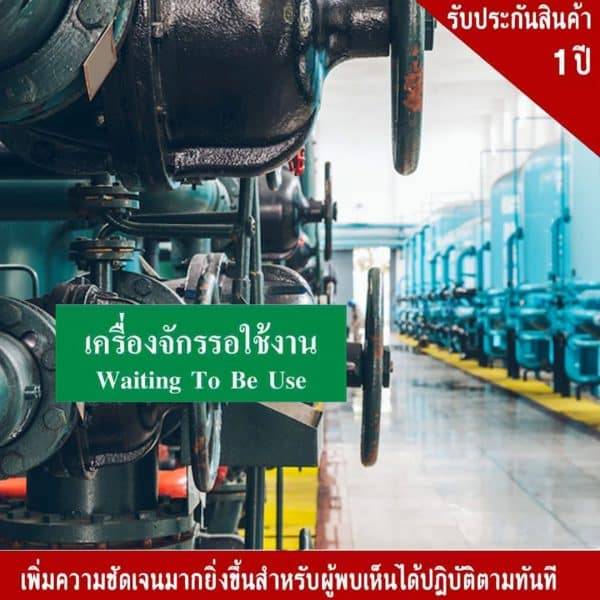 ป้ายเครื่องจักรรอใช้งาน