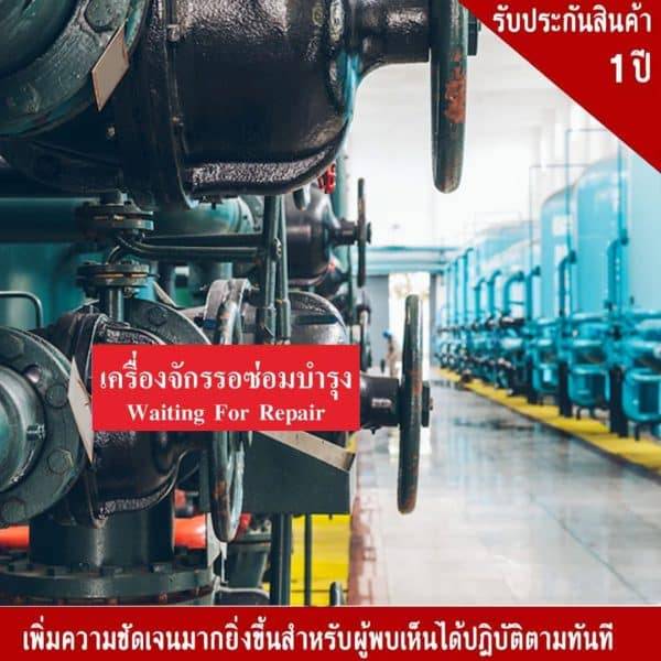 เครื่องจักรซ่อมบำรุง