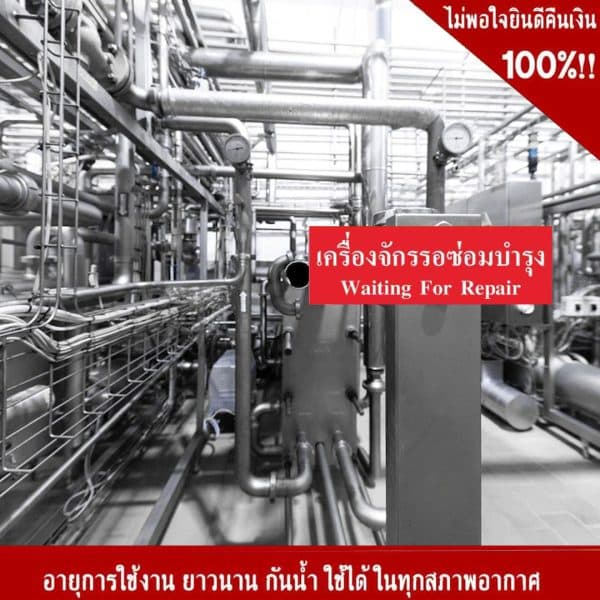 เครื่องจักรซ่อมบำรุง