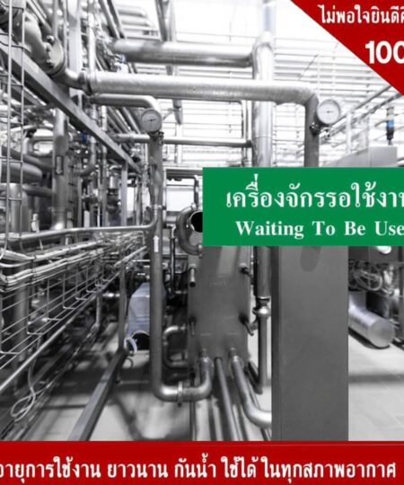 ป้ายเครื่องจักรรอใช้งาน
