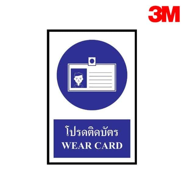 ป้ายโปรดติดบัตร NN-149 สะท้อนแสง 3M