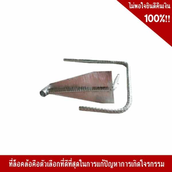 ที่ล็อคล้อรถยนต์