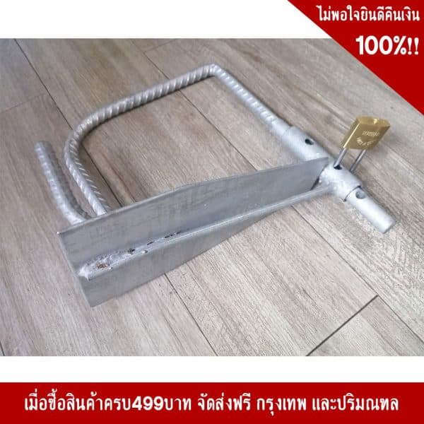 ที่ล็อคล้อรถยนต์