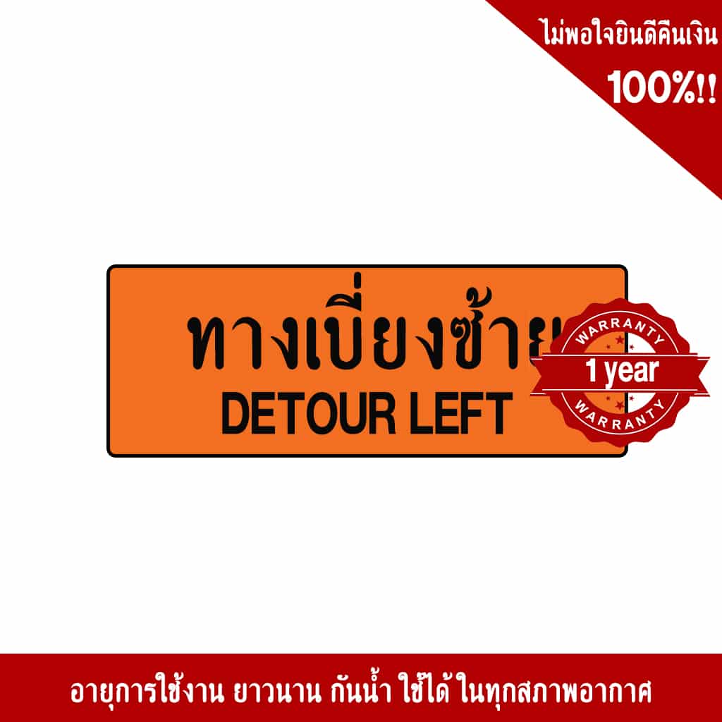 ป้ายทางเบี่ยงซ้าย ตค.8 สะท้อนแสง 3M - Image 2