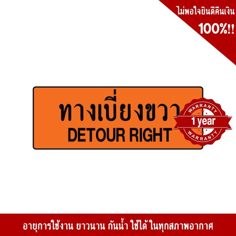 ป้ายทางเบี่ยงขวา ตค.9 สะท้อนแสง 3M - Image 2