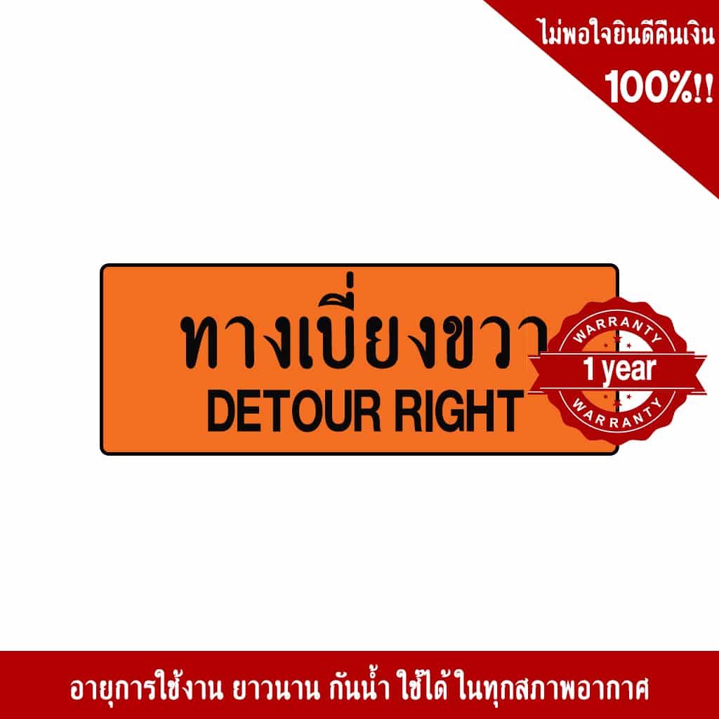 ป้ายทางเบี่ยงขวา ตค.9 สะท้อนแสง 3M - Image 2