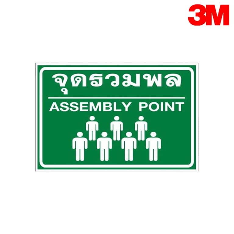 ป้ายจุดรวมพล SA-07-1-1-1 สะท้อนแสง 3M