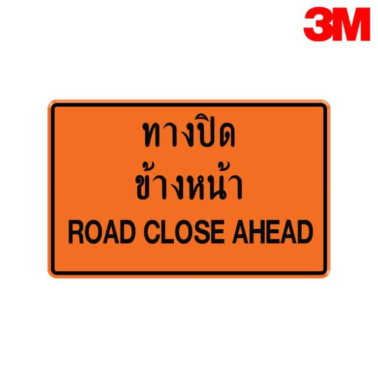 ป้ายเตือนทางปิด ตค.6 สะท้อนแสง 3M