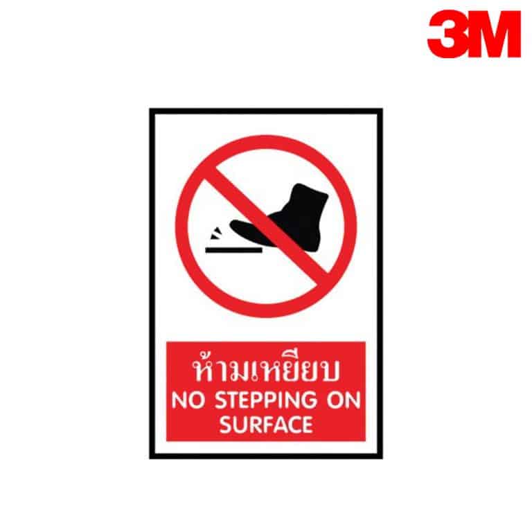 ป้ายห้ามเหยียบ NN-158 สะท้อนแสง 3M