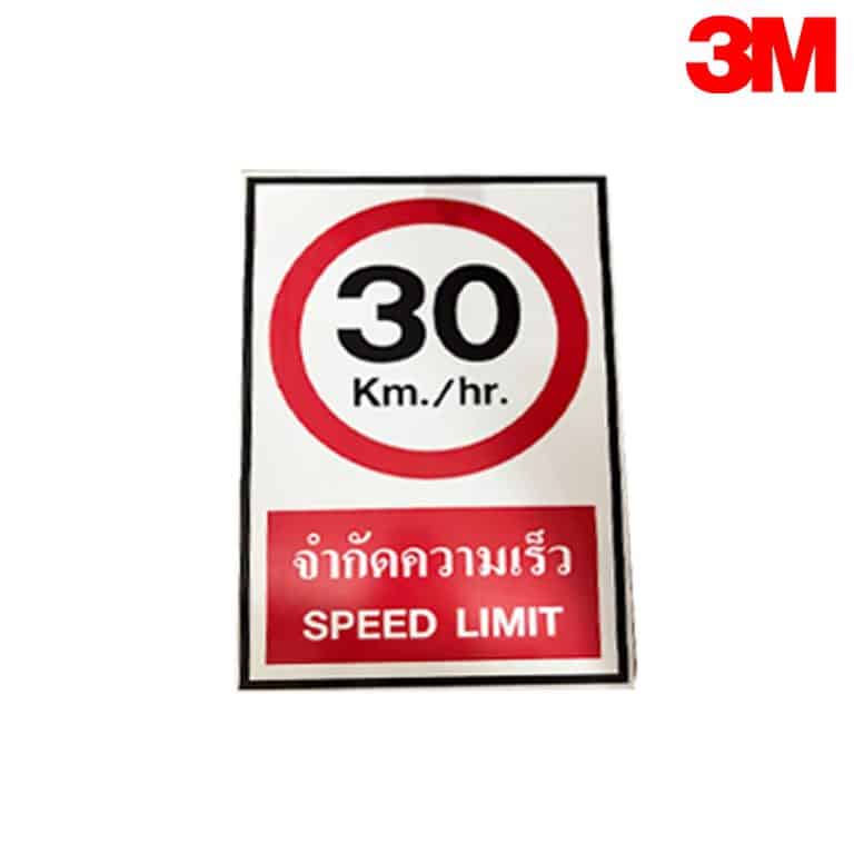 ป้ายจำกัดความเร็ว 30กม./ชม. สะท้อนแสง 3M