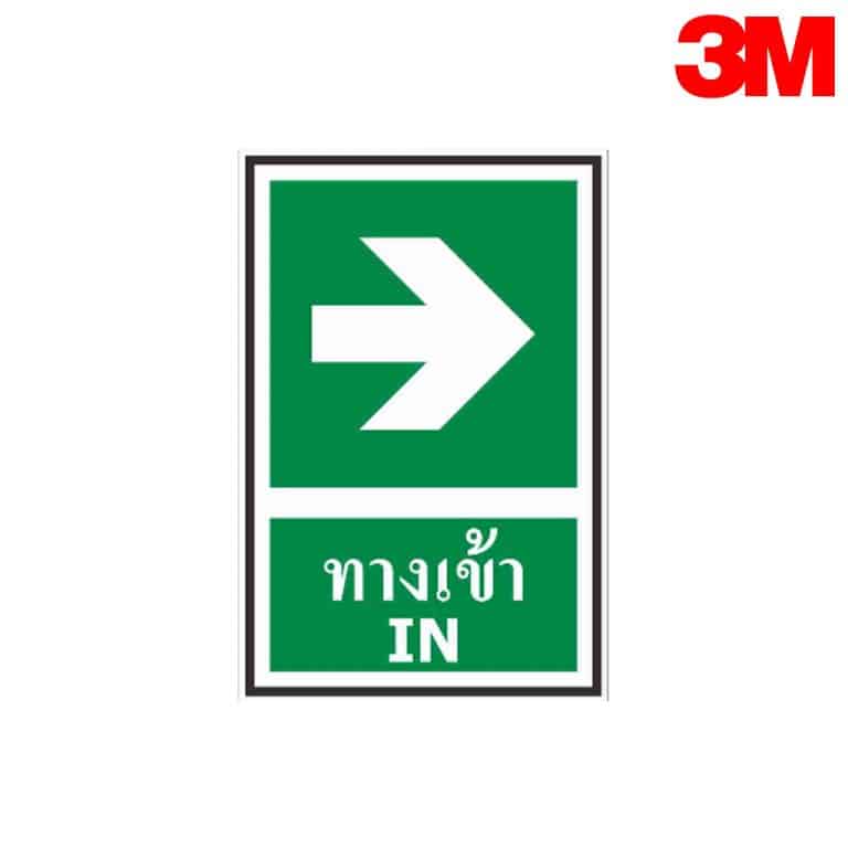 ป้ายทางเข้า SA-66 สะท้อนแสง 3M