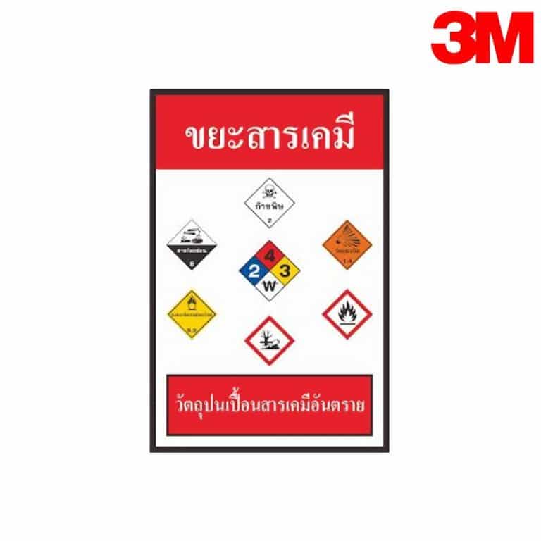 ป้ายขยะสารเคมี FES-13 สะท้อนแสง 3M
