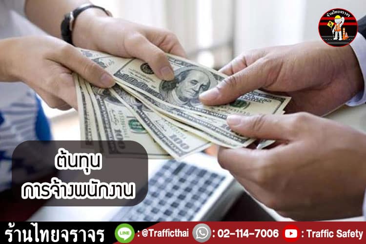 10 ต้นทุนที่ต้องคำนึง ในการทำธุรกิจลานจอดรถให้เช่า