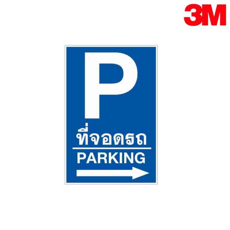 ป้ายที่จอดรถ NN-169 สะท้อนแสง 3M