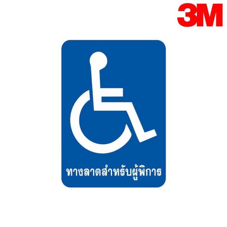ป้ายทางลาดสำหรับผู้พิการ อลูมิเนียม หนา 1.2 mm. 50x70 Cm. 3M Safety Grade