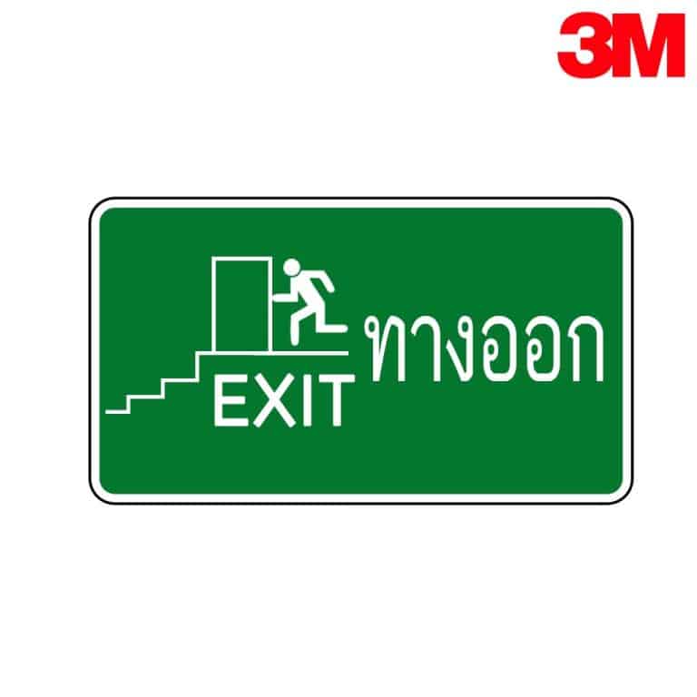 ป้ายทางออกฉุกเฉิน 0135811134 สะท้อนแสง 3M