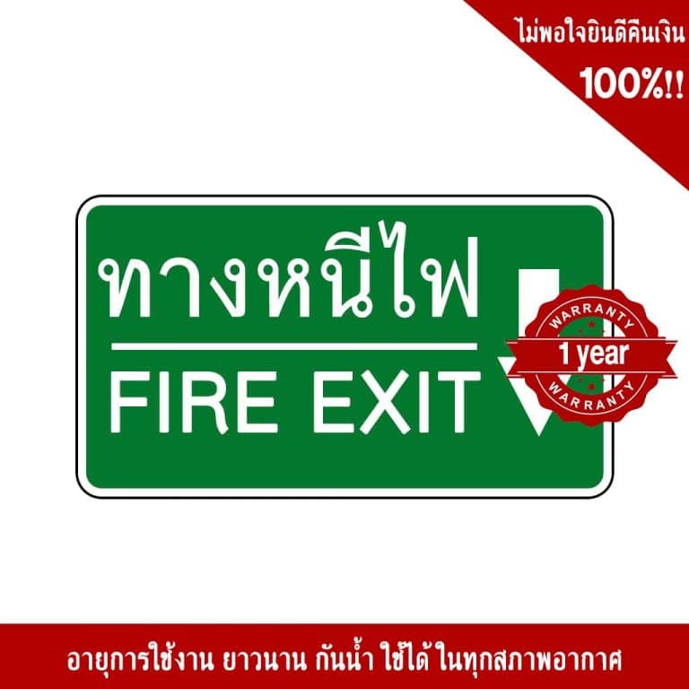 ป้ายทางหนีไฟ