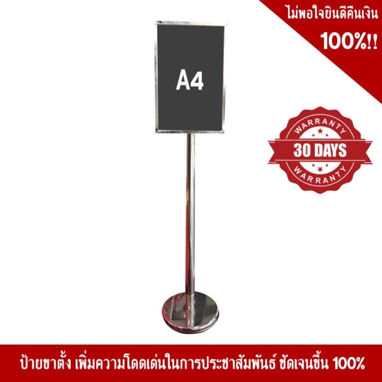 ขาตั้งป้าย a4