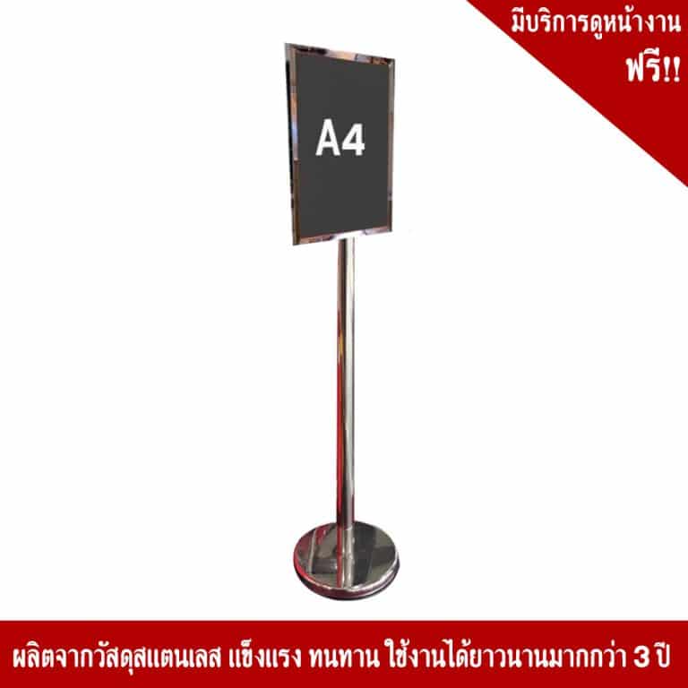 ขาตั้งป้าย a4