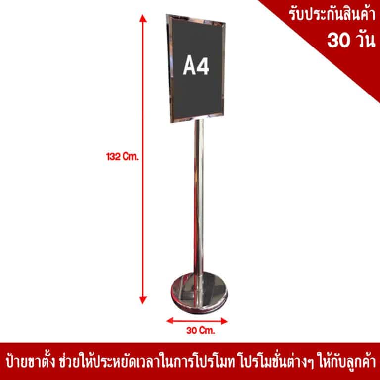ขาตั้งป้าย a4
